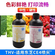 UV墨水适用CE4理光G4G5G6精工柯尼卡喷头平板打印机uv墨水光固化