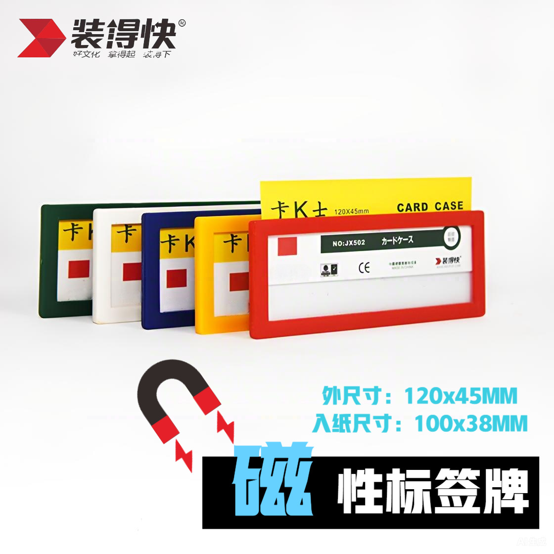 供应装得快卡K士磁性标识牌,库房标识存放卡,JX502  120*45MM