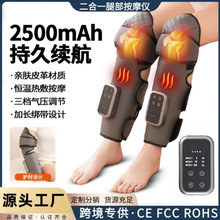 跨境二合一膝盖腿部按摩器 热敷美腿全自动空气波揉捏包裹按摩仪