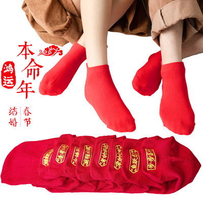 春节鸿运礼盒装情侣船袜 刺绣 本命年结婚喜庆短筒大红纯色棉袜子