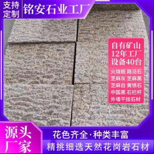 黄锈石花岗岩火烧板自然面铺路石板荔枝面外墙广场庭院黄锈石石材-阿里巴巴