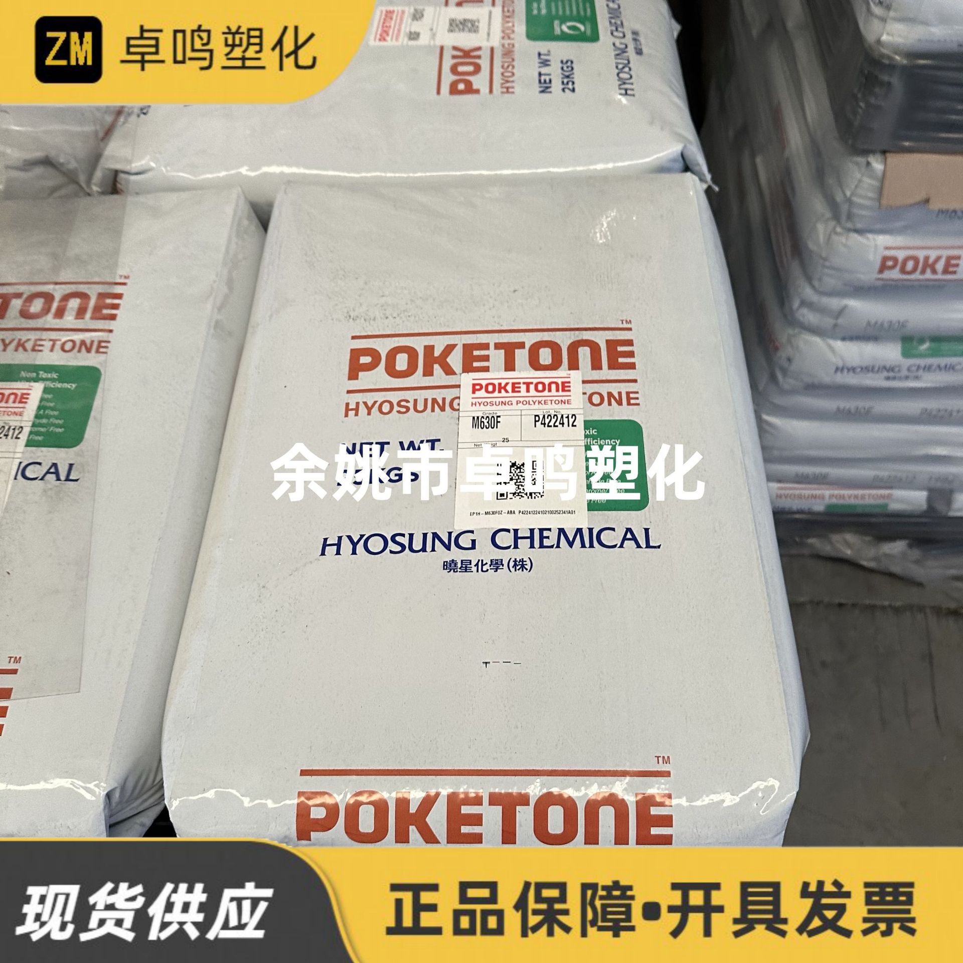 POK韩国晓星M630F低流动食品级包装汽车电子配件注塑塑料颗粒原料