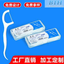 厂家现货批发便携10支装果味双线牙线棒口腔广告品logo设计剔牙签