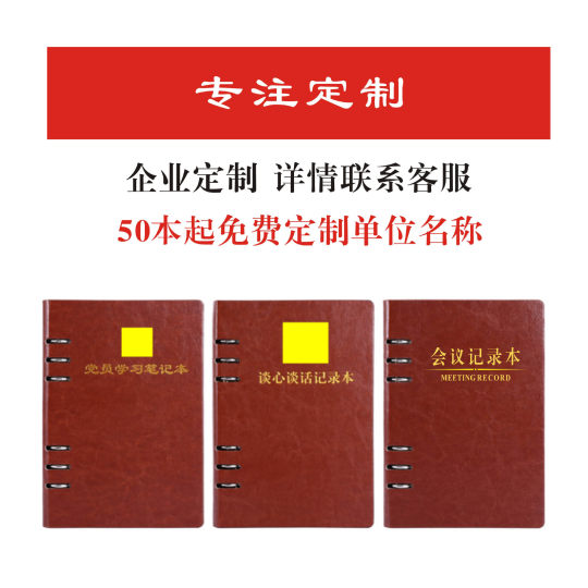 2023 New Edition A5 Loose-leaf Party Member Learning Notebook B5 Three Meetings and One Lesson Party Branch Notepad Meeting Minutes