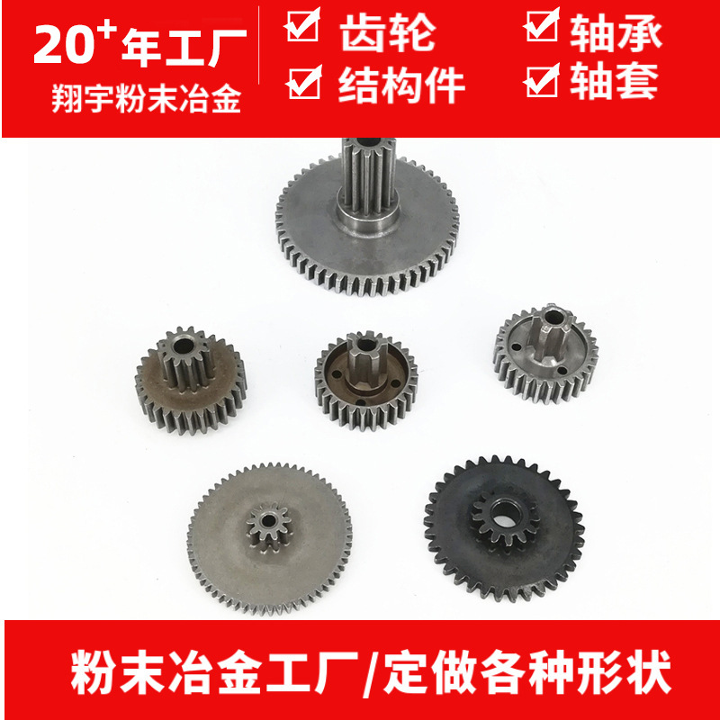 金属双联齿轮定制 高精度粉末冶金齿轮厂家 圆柱齿轮粉末冶金制品