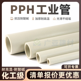 Pph Pipe Hard Pipe Plastic Chemical Grade Pipe Fittings Ppr High Temperature Corrosion Resistant Water Pipe Hot Melt Industrial Pipe