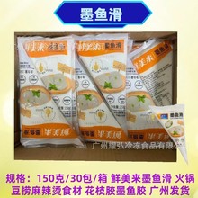 鲜美来墨鱼滑150克*30包/箱火锅豆捞麻辣烫花枝小袋鱼胶鱼滑丸