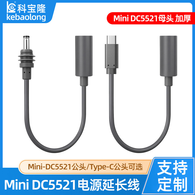 Cross-Border Mini Dc Male-To-Female Power Cable Outdoor Replacement Cable Charging Cable Waterproof Dc to Type-C Power Cable