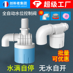 プラスチックフロート弁全自動止水水位コントローラ水タンク水塔水満自己停止上水スイッチボール弁