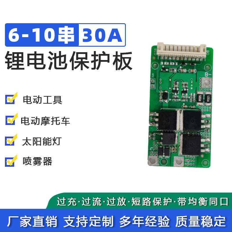 6 7 8 9 10串30A同口三元铁锂电池保护板带均衡掉线保护通讯BMS