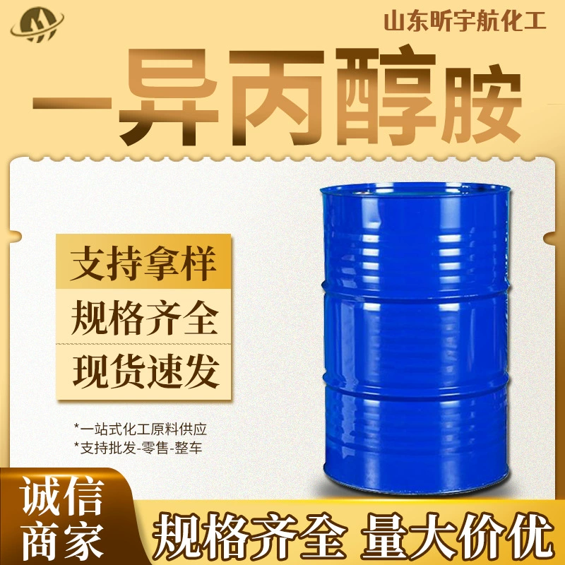 Изопропиловый спирт промышленного класса с содержанием по национальному стандарту 99%, растворитель, поверхностно-активное вещество, изопропиламин промышленного класса.