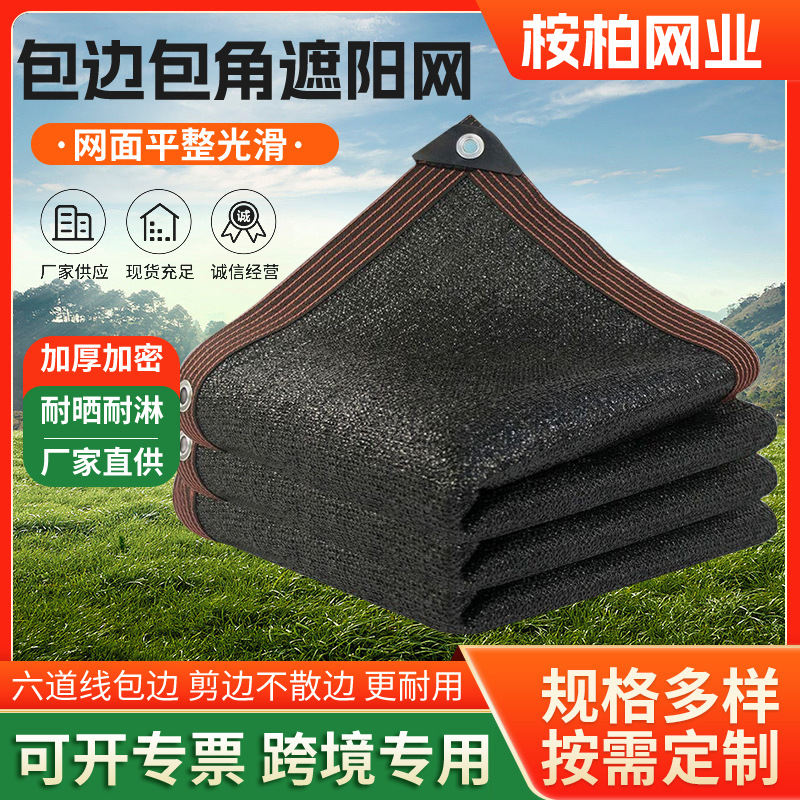 黑色遮阳网加密加厚防晒网户外庭院养殖遮光网楼顶阳台隔热遮荫网