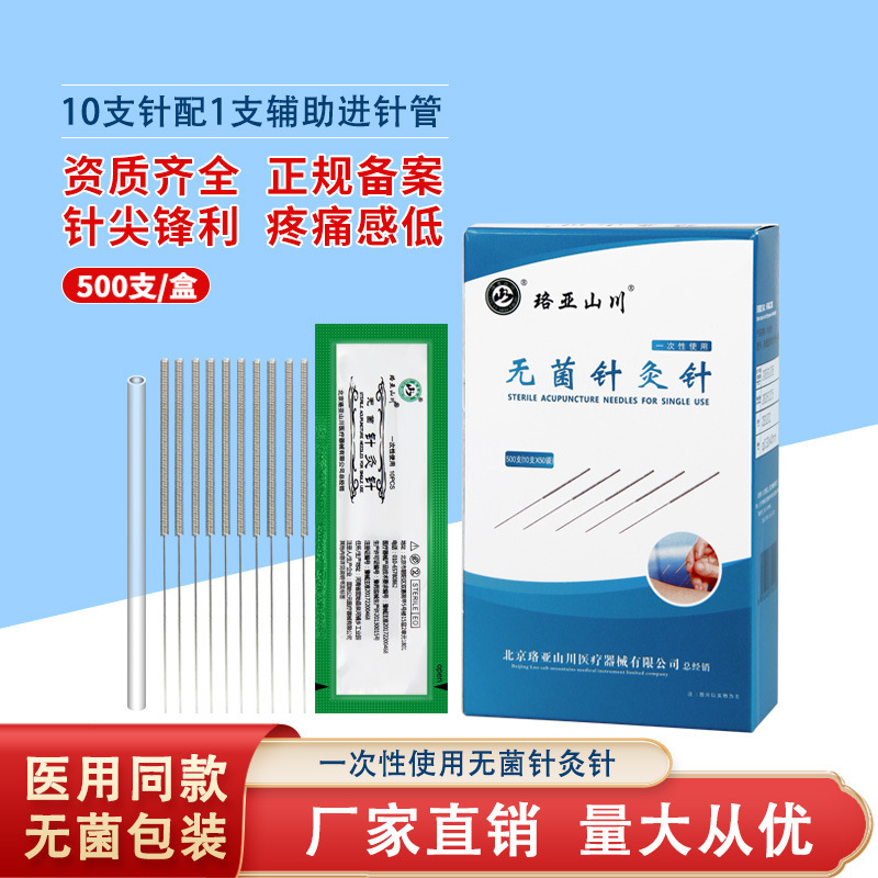 Luoya Shanchuan Brand Acupuncture Needle 500 Branch Needle Disposable Acupuncture Needle Shanchuan Acupuncture Needle