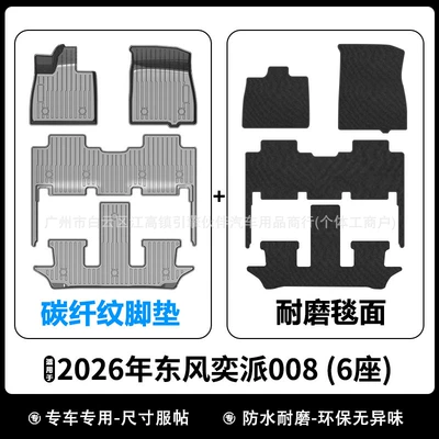 Modelə uyğun ayaqaltı | mat, wear-resistant backrest mat, carbon - drop-shipping-carbon-fiber-pattern-version2026-dongfeng-e008-six-seater-floor-mats-wear-resistant-carpet