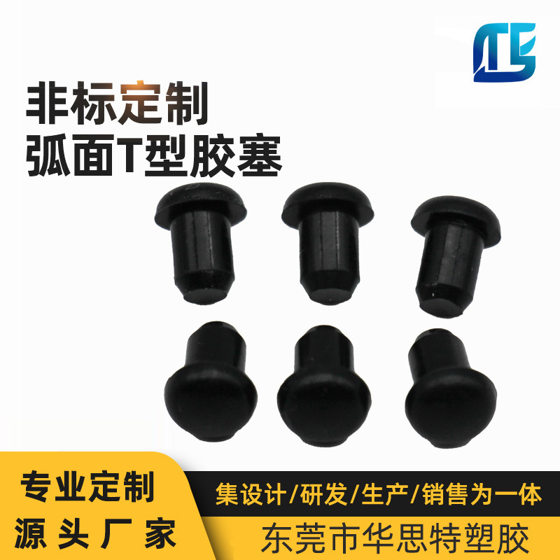 弧面T形硅胶塞子 高密封耐腐蚀弧面T型胶塞 耐磨弧面T型孔塞