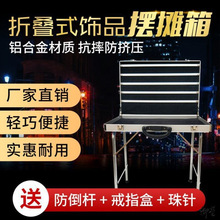 夜市摆摊箱子 摆摊饰品展示架夜市移动项链地毯货架展示