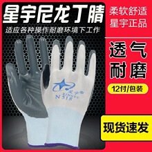 批发星宇N518平挂丁腈浸胶耐磨防滑耐油污汽修机修男女劳保手套