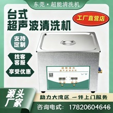 自动清洗超声波洗碗机清洁清洗机PCB线路板电路板电子元器件