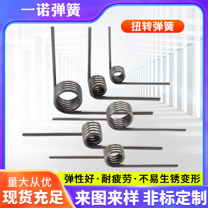 不锈钢扭转弹簧高强度精密小弹簧耐锈蚀扭转弹簧回位扭簧扭力弹簧
