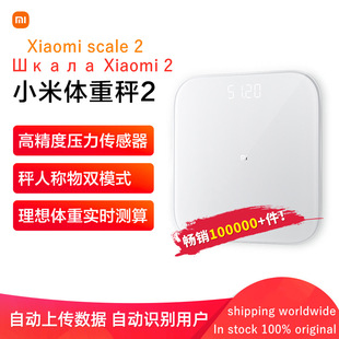 Шкала веса Xiaomi 2 Домохозяйственные интеллектуальные электронные жировые взрослые, называемые тяжелым здоровьем и точностью.