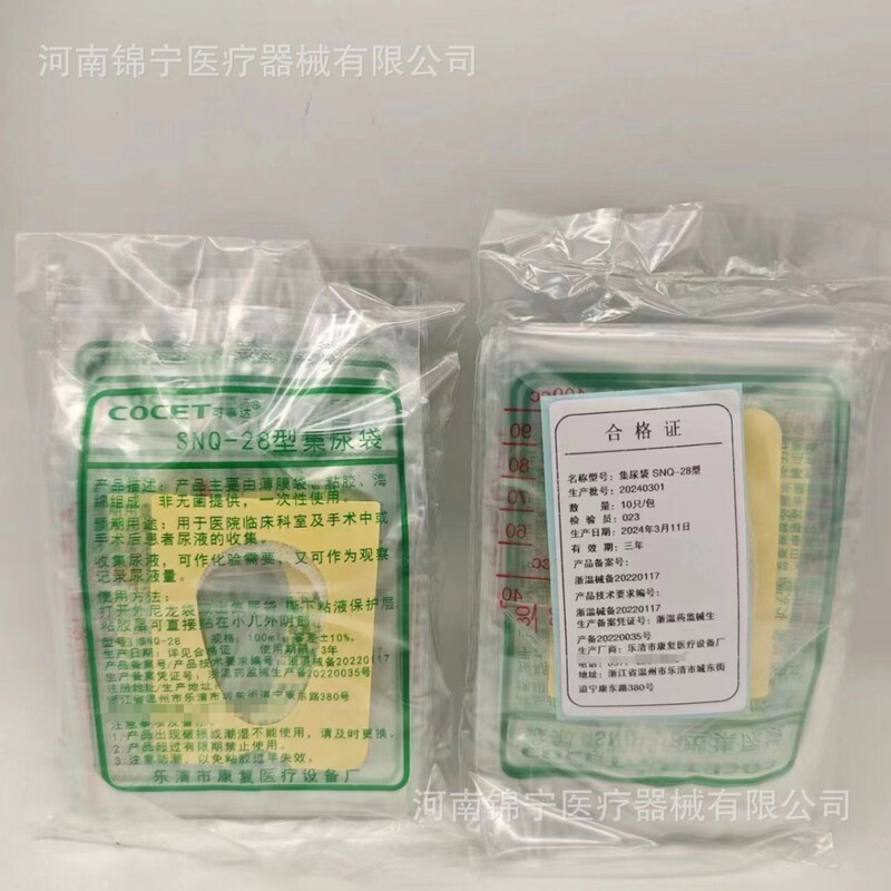 Yueqing SNQ-28 urine collection bag 100ml disposable infant urine collector