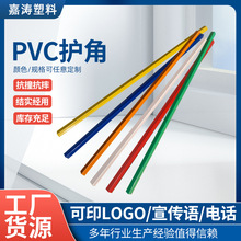 定制印字护墙角保护条防撞保护条瓷砖阳角条厂家防撞条pvc护角条