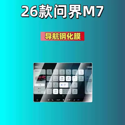 M7 Screen Tempered Film, Central | Car interior film - suitable-for-26-models-of-aito-m7-navigation-high-definition-tempered-glass-screen-protector