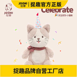 捉趣庆生系列小猫毛绒玩具玩偶公仔安抚娃娃女孩睡觉抱枕生日礼物