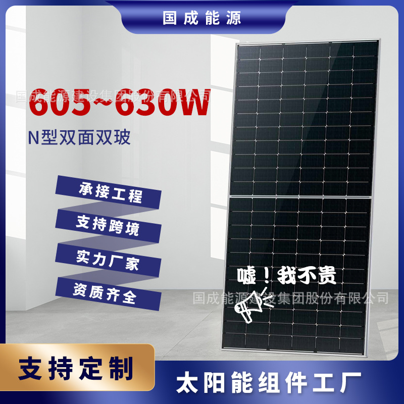 Goosun Photovoltaic industrial single crystal solar-powered