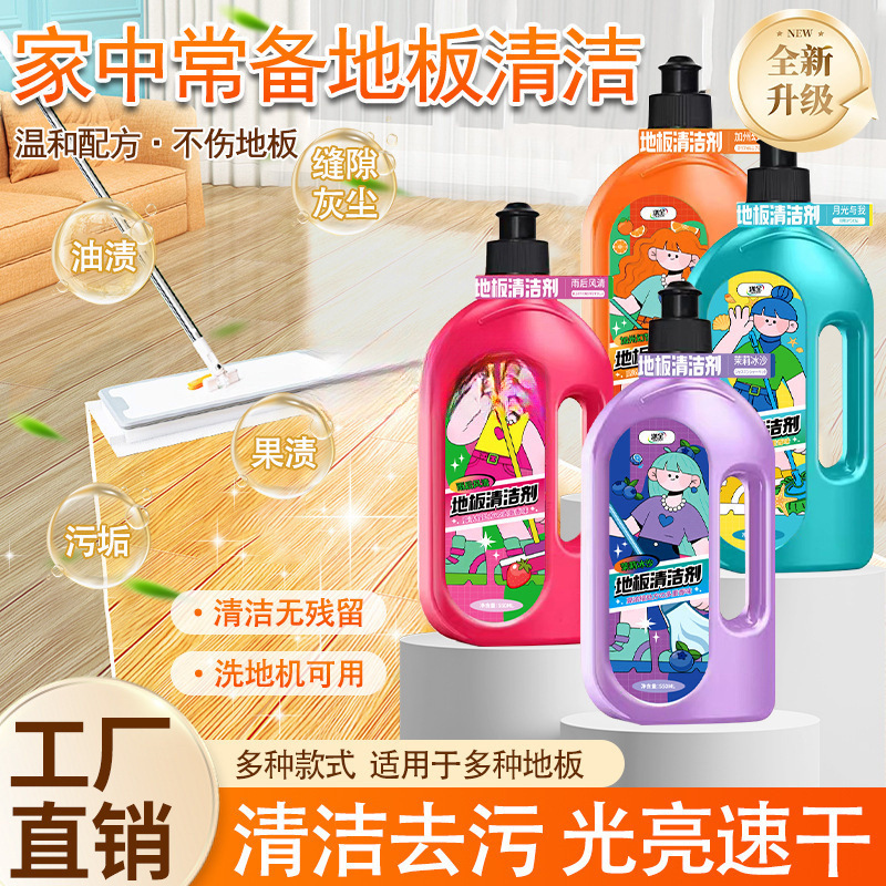 Fragrance Floor Cleaning and Maintenance Agent Floor Scrubber Mop Floor Cleaning Liquid Tile Wood Floor Soft Light Floor