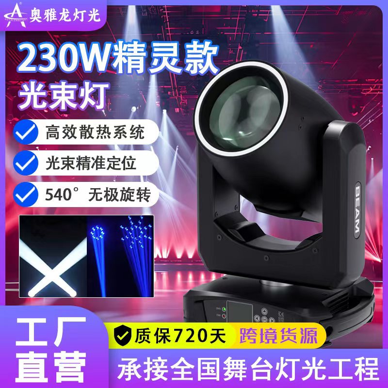 光束摇头灯230WLED带辅光酒吧婚庆直播间旋转光束灯