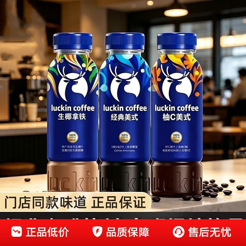 Free shipping Luckin Coffee 300ml ready-to-drink bottled raw coconut latte grapefruit C American-style coffee drink, same as in stores, wholesale Free shipping Luckin Coffee 300ml ready-to-drink bottled raw coconut latte grapefruit C American-style coffee drink, same as in stores, wholesale