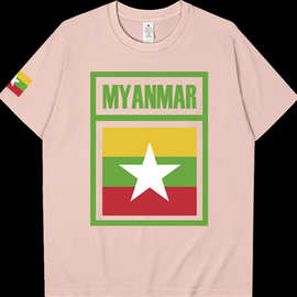 缅甸Myanmar国家国旗短袖T恤男女男装圆领运动短t服装夏装设 无界