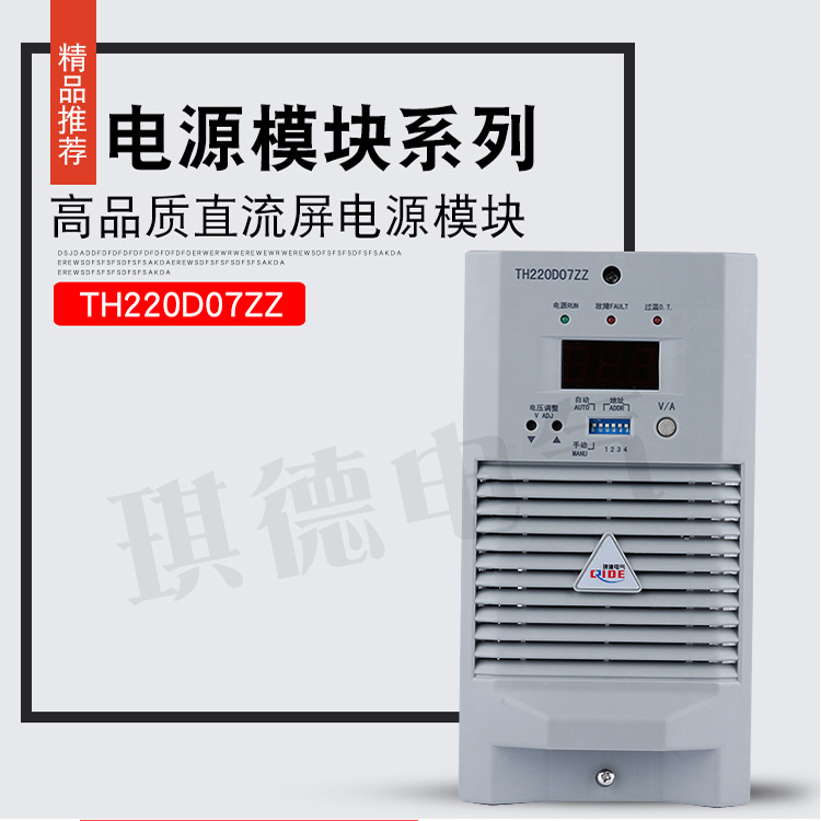 通合电源模块TH220D07ZZ直流屏高频整流模块充电机TH220D07ZZ-3