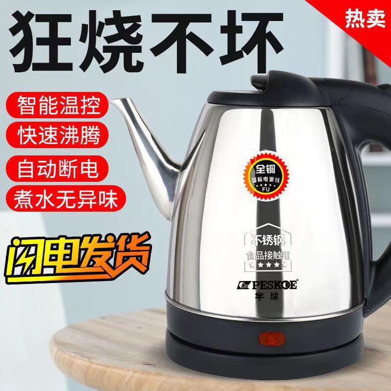 半球电热水壶长嘴烧水壶家用不锈钢热水壶煮茶壶泡茶电壶自动断电