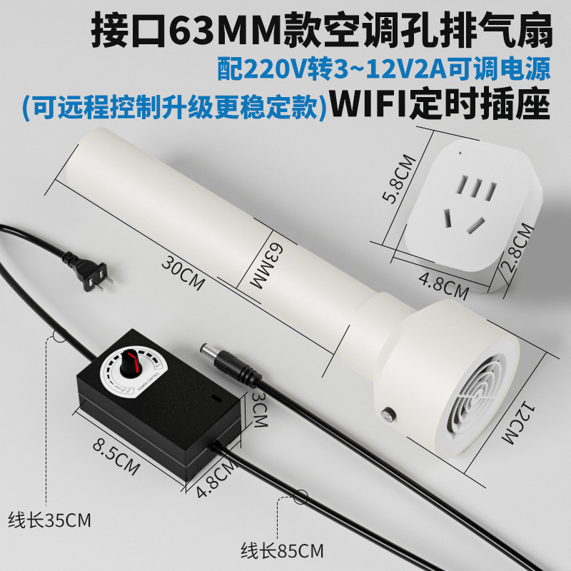 [파이프 직경 63mm] 무단 속도 조절 배기 팬 + WIFI 리모콘