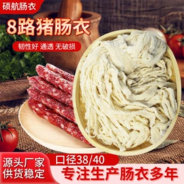肠衣