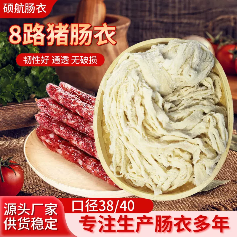天然盐渍猪肠衣8路家用自制灌风干肠腊肠香肠盐渍新鲜猪肠衣批发