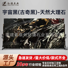 宇宙黑天然大理石台面奢石异形餐桌桌面訂别墅踏步板门槛石	 石材