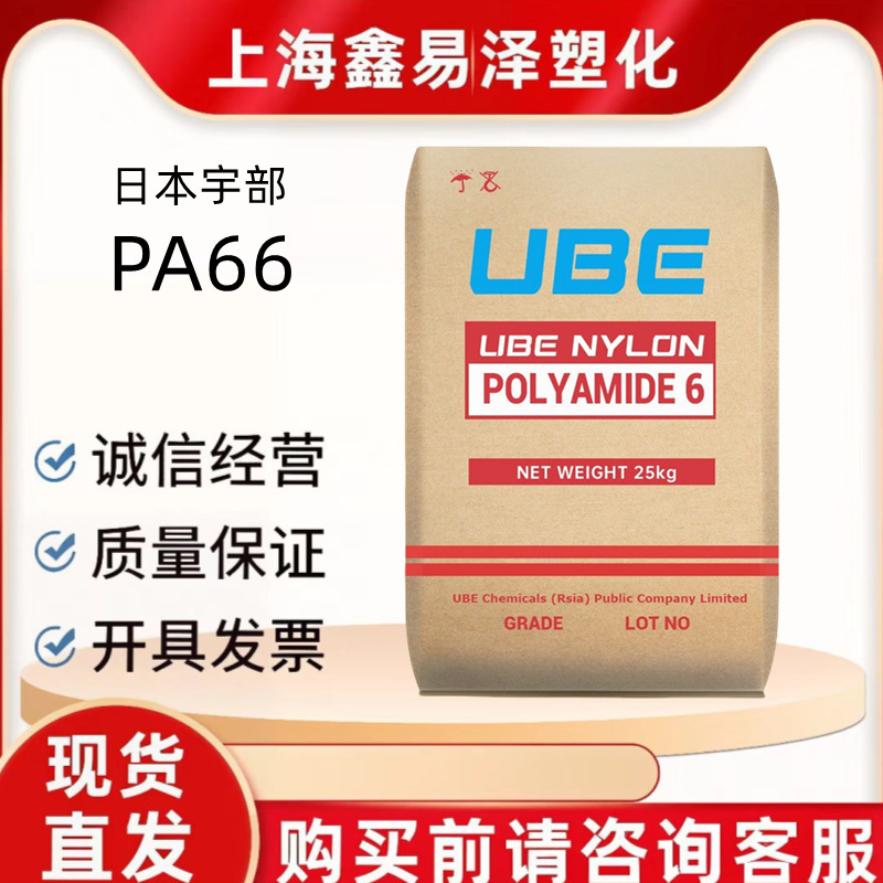 Pa66 Japan Ube 2020Gc3 1015Gc6 Glass Fiber Reinforced High Rigidity High Flow Heat Resistant Nylon Plastic Pa66 Japan Ube 2020Gc3 1015Gc6 Glass Fiber Reinforced High Rigidity High Flow Heat Resistant Nylon Plastic
