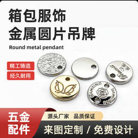 圆片金属标牌激光刻字手缝标标识牌手工diy饰品配件吊坠带孔圆牌