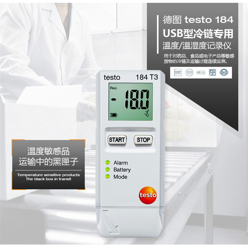 德图USB型温度/温湿度记录仪食药品冷链运输testo184/T3/T4/H1/G1
