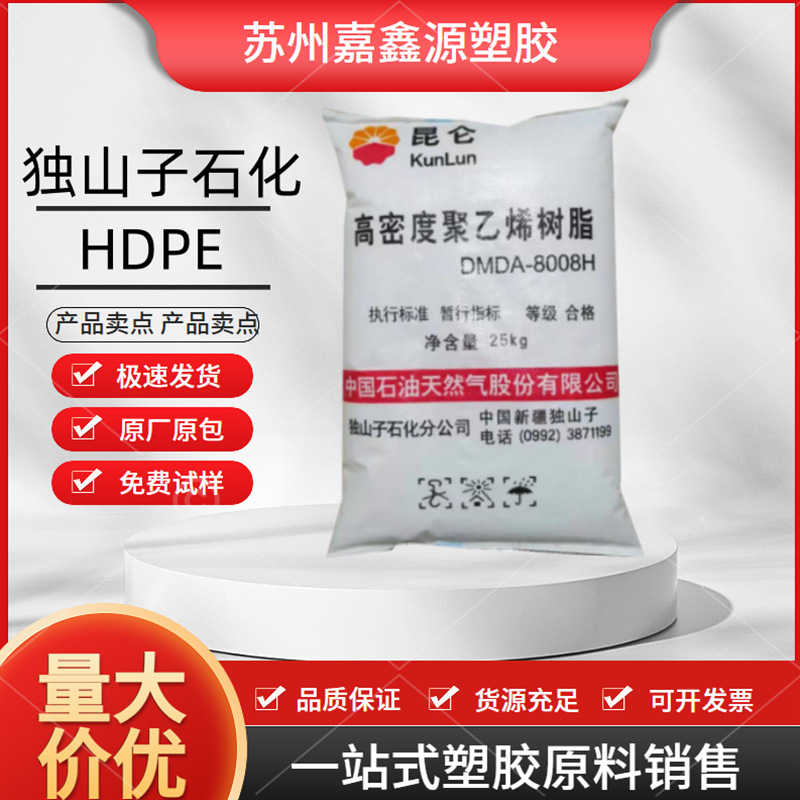 HDPE 独山子石化 DMDA-8008H 高强度 高刚性 塑料箱 瓶盖
