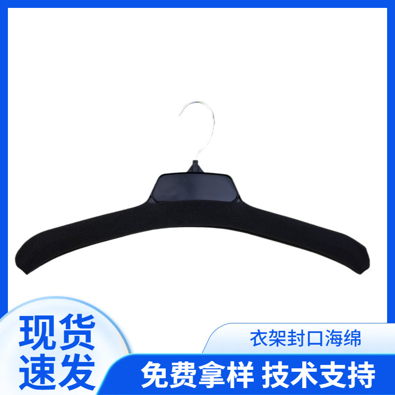 现货供应白色黑色封口衣架海棉 封口衣架绵 380mm封口衣架海棉