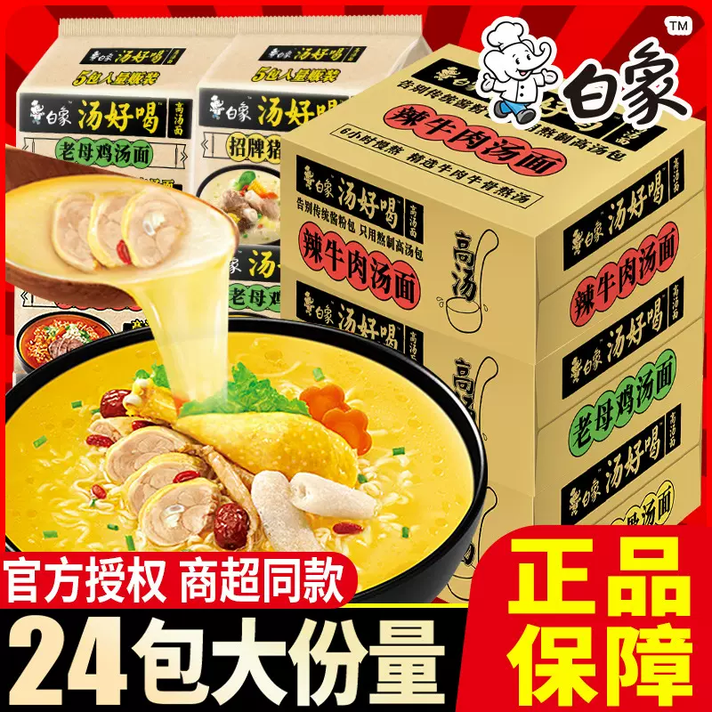 泡面袋装白象方便面火鸡面小龙虾拌面猪骨汤好喝整箱面条速食批发