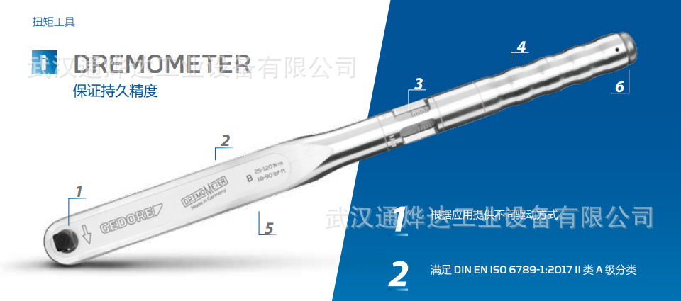 德国吉多瑞GEDORE  856系列扭矩扳手8561/8573/8562/8574/8563系