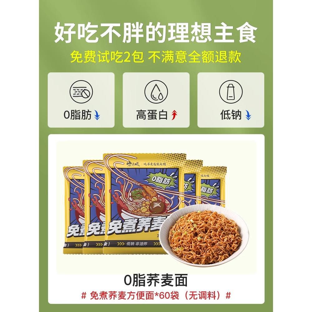 [지방0] 노쿡 메밀라면 60봉 (재료포장 없음)