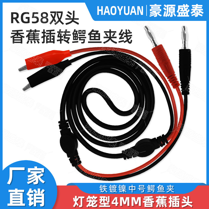 4mm banana plug to alligator clip with wire injection lantern connector RG58 with shielded connection test wire