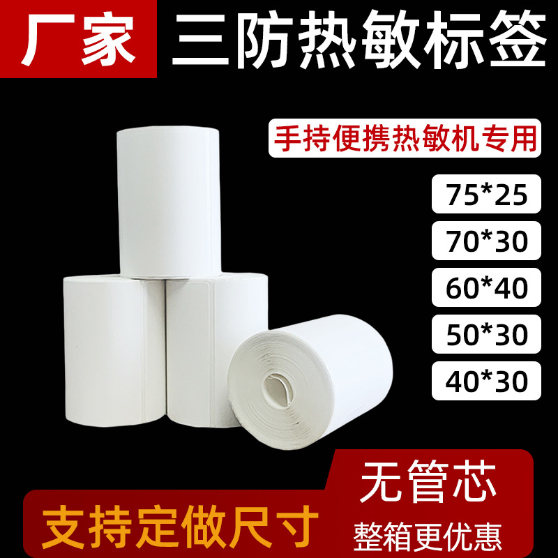 Papel de etiqueta de tubo pequeño sensible al calor de tres pruebas sin tubo, papel de impresión especial para máquina térmica pequeña de mano portátil