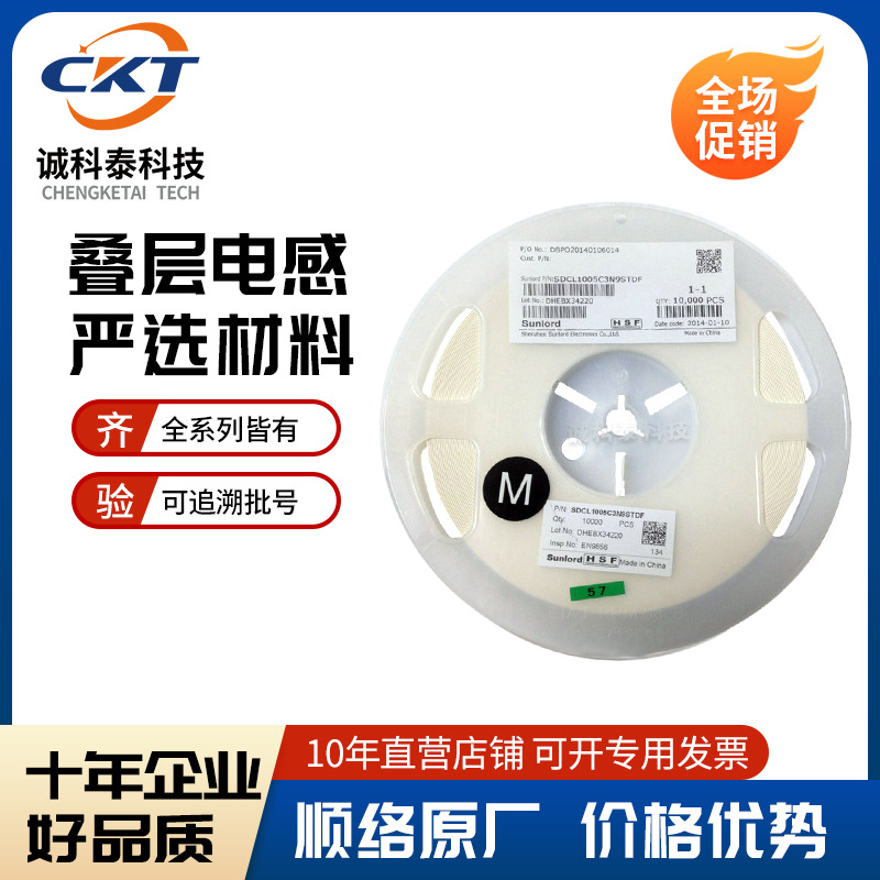 顺络贴片电感SDCL1005C8N2JTDF 0402 8.2NH 叠层高频  原装电感器